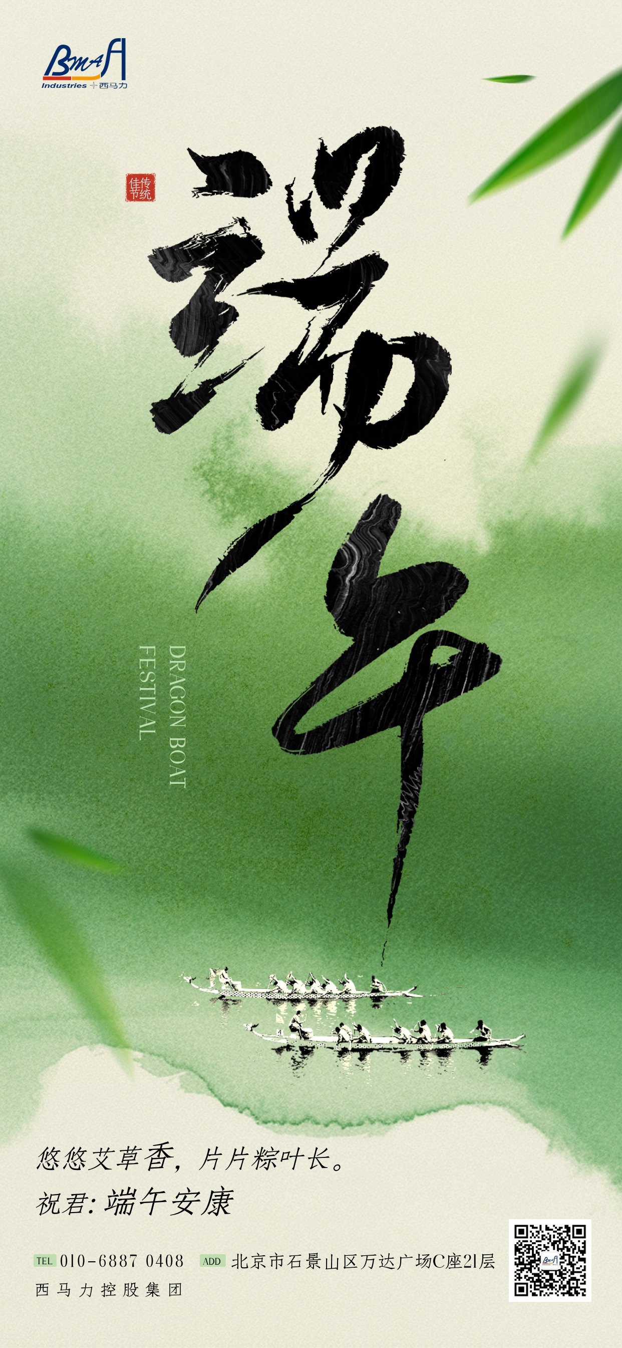 端午节祝福海报.jpg