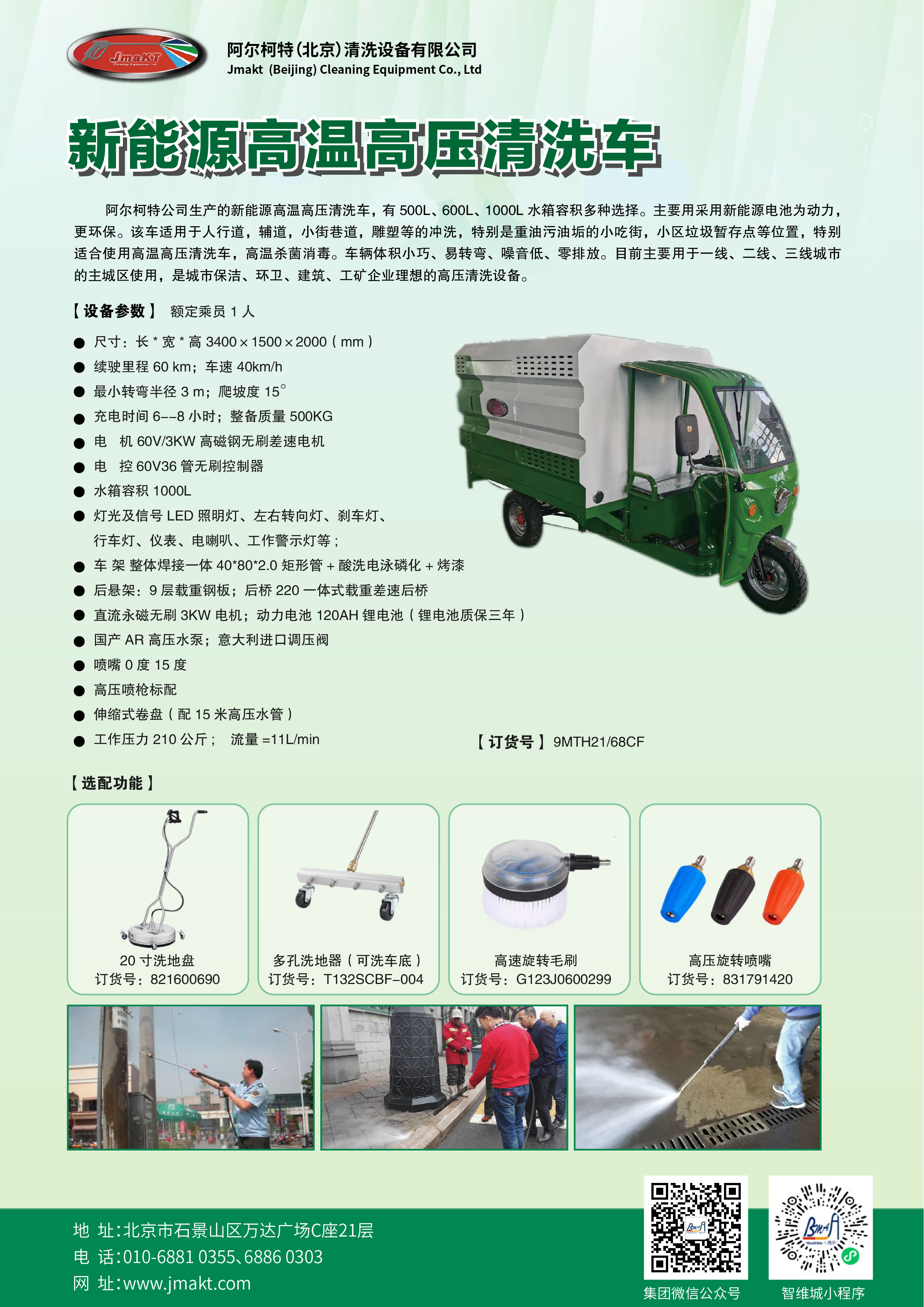 新能源清洗机介绍单页.jpg