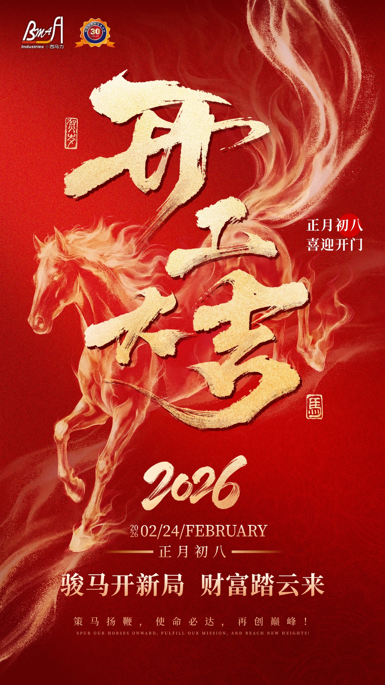 2026开工海报.jpg