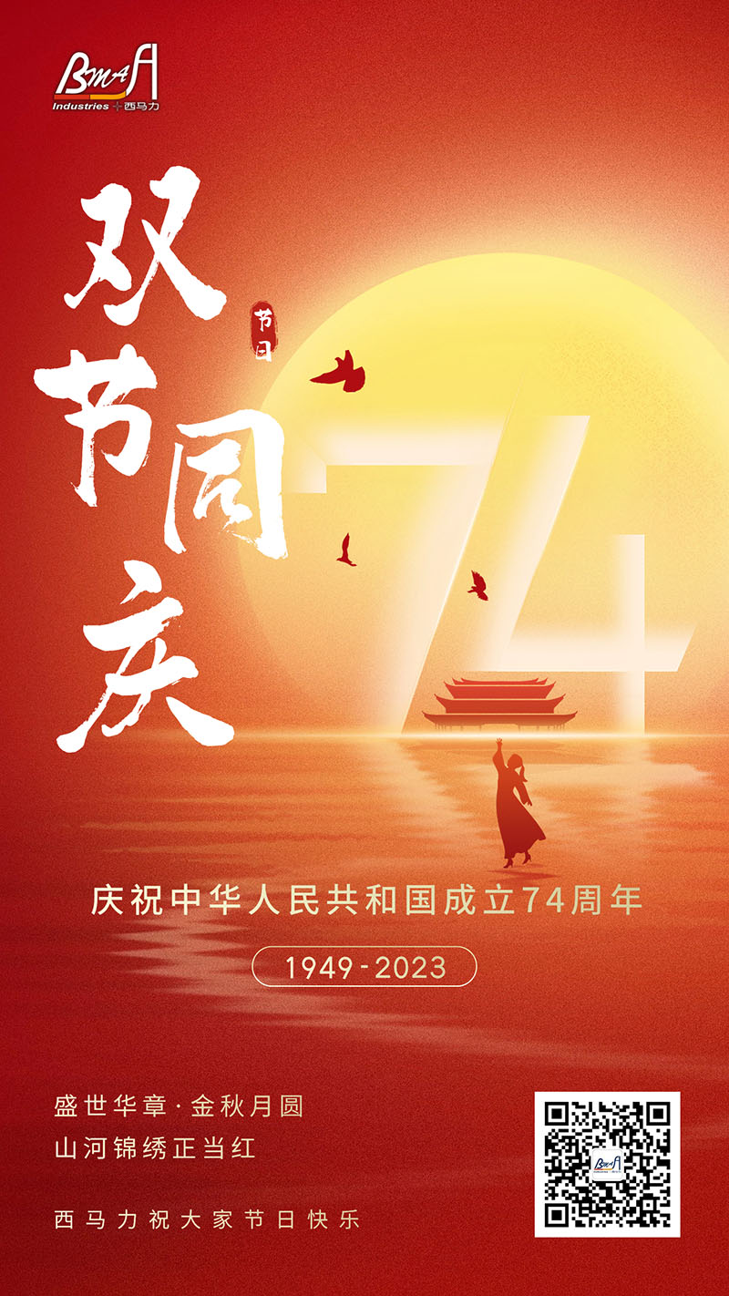 中秋国庆节节日祝福海报.jpg