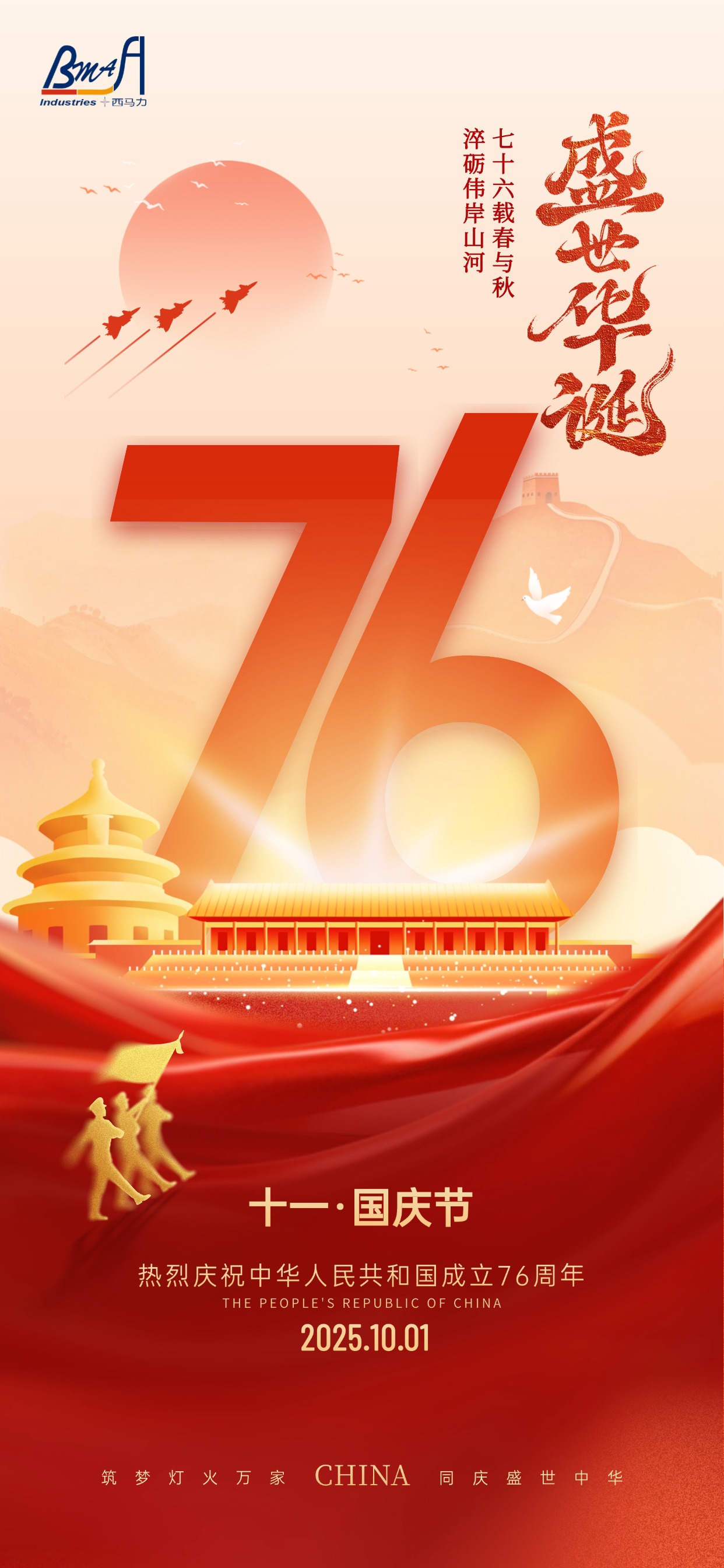 国庆节祝福76大字喜庆感全屏竖版海报AIGC.jpg